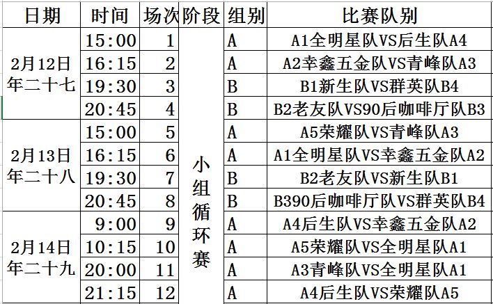 潢涌村春节文体活动全攻略：篮球赛、象棋、