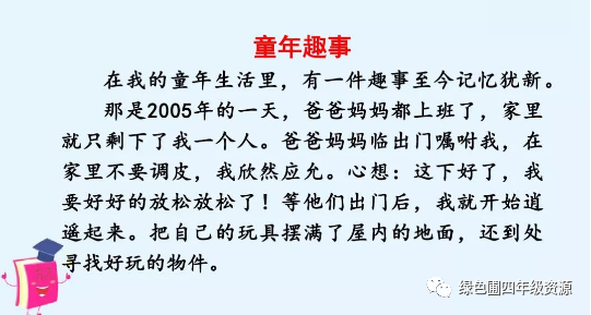 足球比赛趣事多读后感_足球比赛拿冠军趣事作文_趣味足球比赛作文