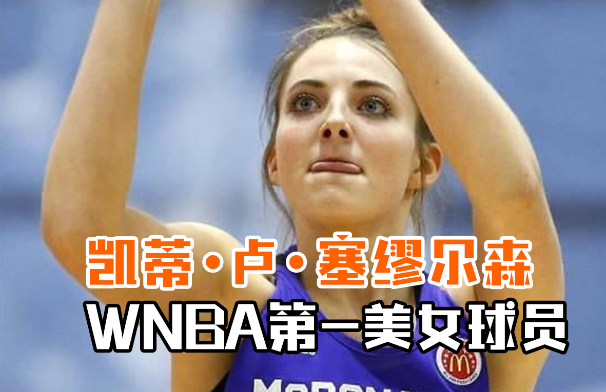 女篮打的怎样_女篮打法_中国女篮打篮球技巧怎么样