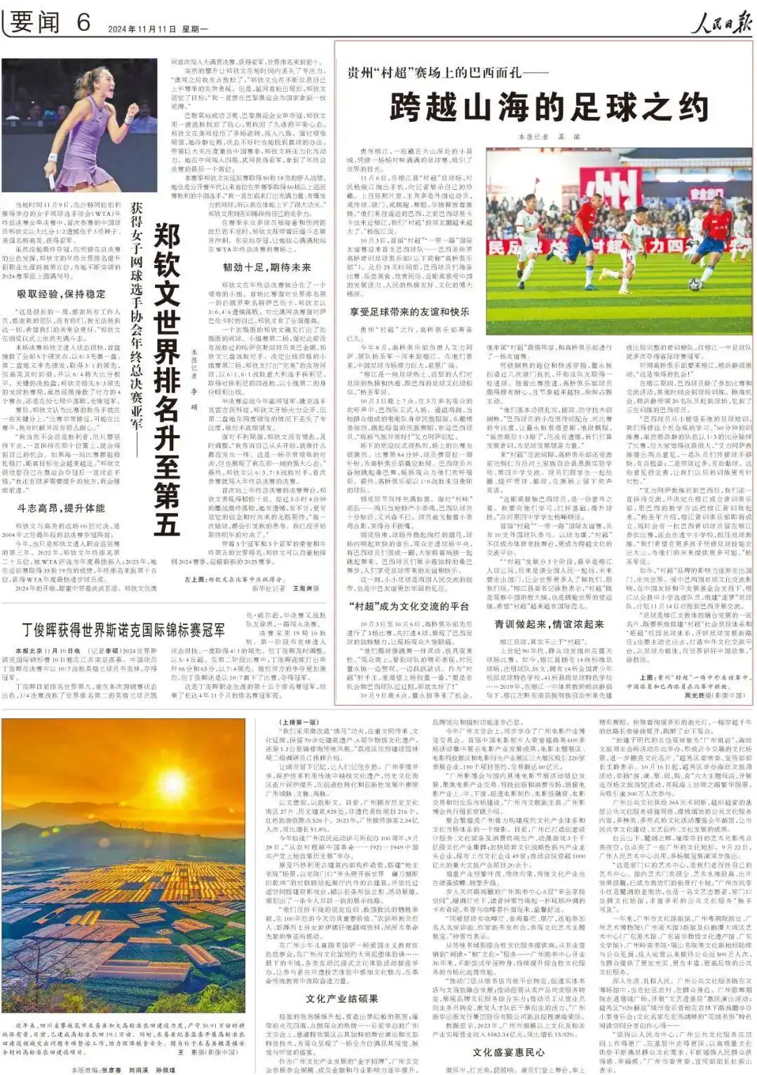 榕江县的足球冠军是谁_榕江足球小将_榕江县足球比赛