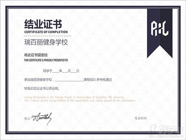 泉州瑞百丽健身学校  瑞百丽毕业证书