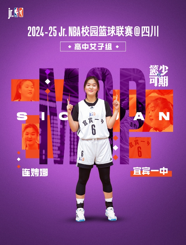 2024-25 Jr. NBA校园篮球联赛@四川 女子组宜宾一中夺冠，树德中学黑马之姿晋级，决赛对阵绵阳中学！