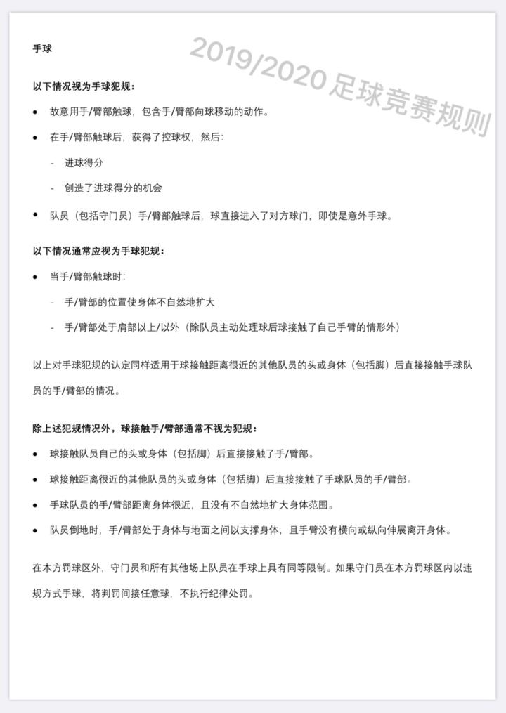 足球联赛外援规则_2020足球新规则外援_足球外援政策