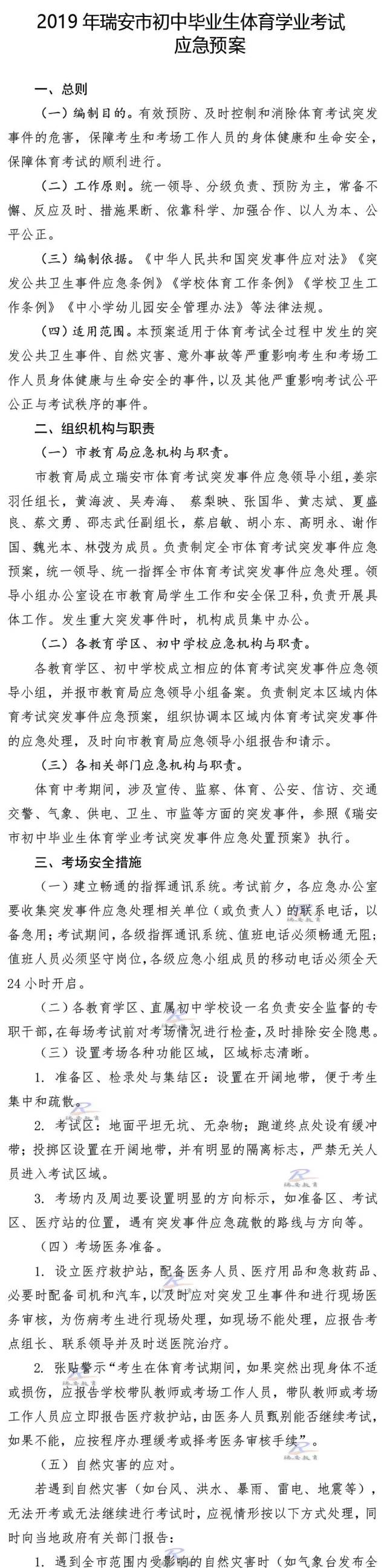 2021中考足球考试规则演示_瑞安中考足球规则_中考足球比赛规则讲解视频