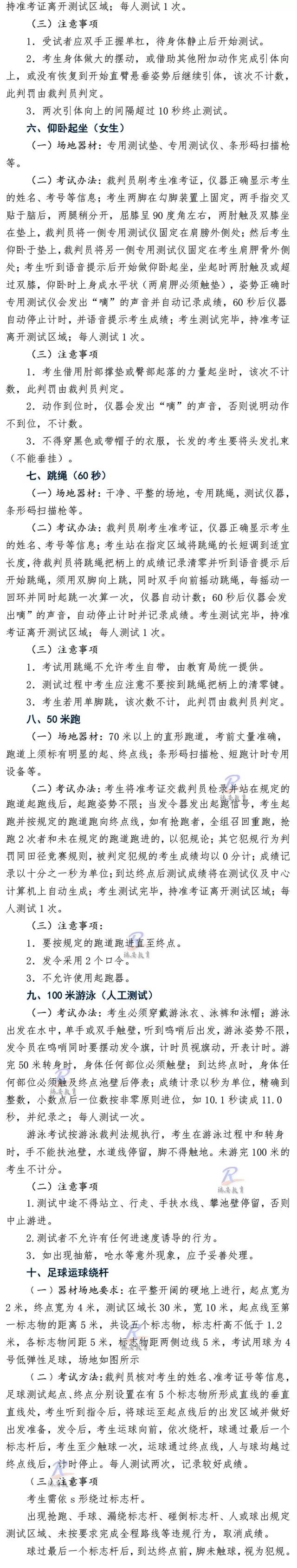 中考足球比赛规则讲解视频_瑞安中考足球规则_2021中考足球考试规则演示