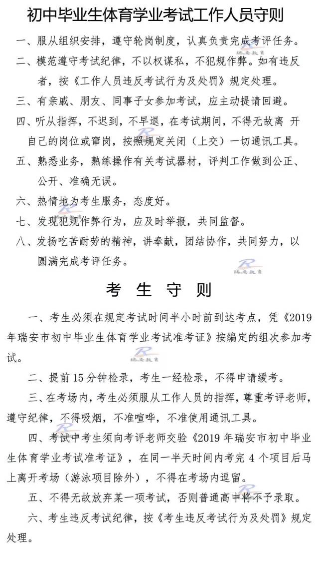 瑞安中考足球规则_2021中考足球考试规则演示_中考足球比赛规则讲解视频