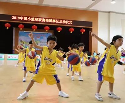 2018中国小篮球联赛（淄博赛区）5月5日上午启动，姚明倡议项目有积极意义